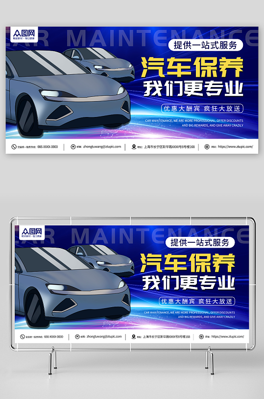 创意蓝色汽车保养维修汽修展板-众图网