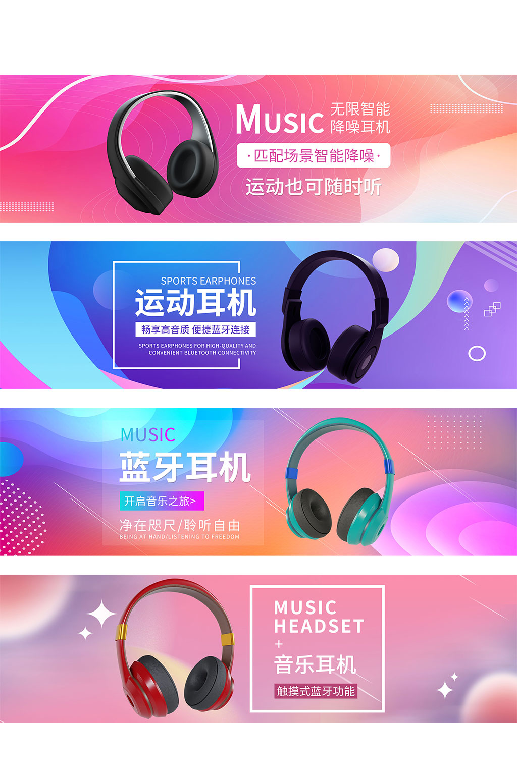 耳机3D耳机电商产品banner设计素材