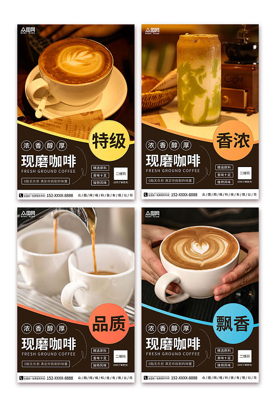 现磨咖啡咖啡厅咖啡店摄影图系列海报