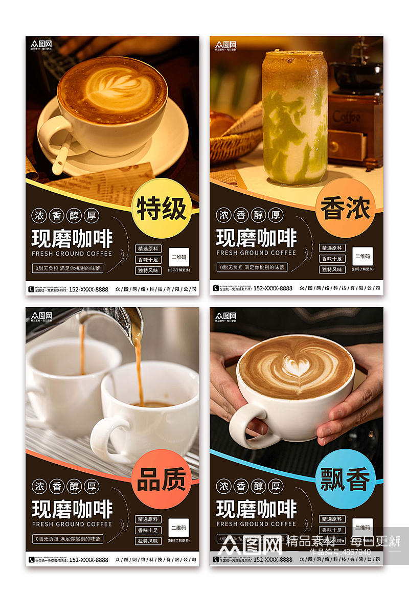 现磨咖啡咖啡厅咖啡店摄影图系列海报素材