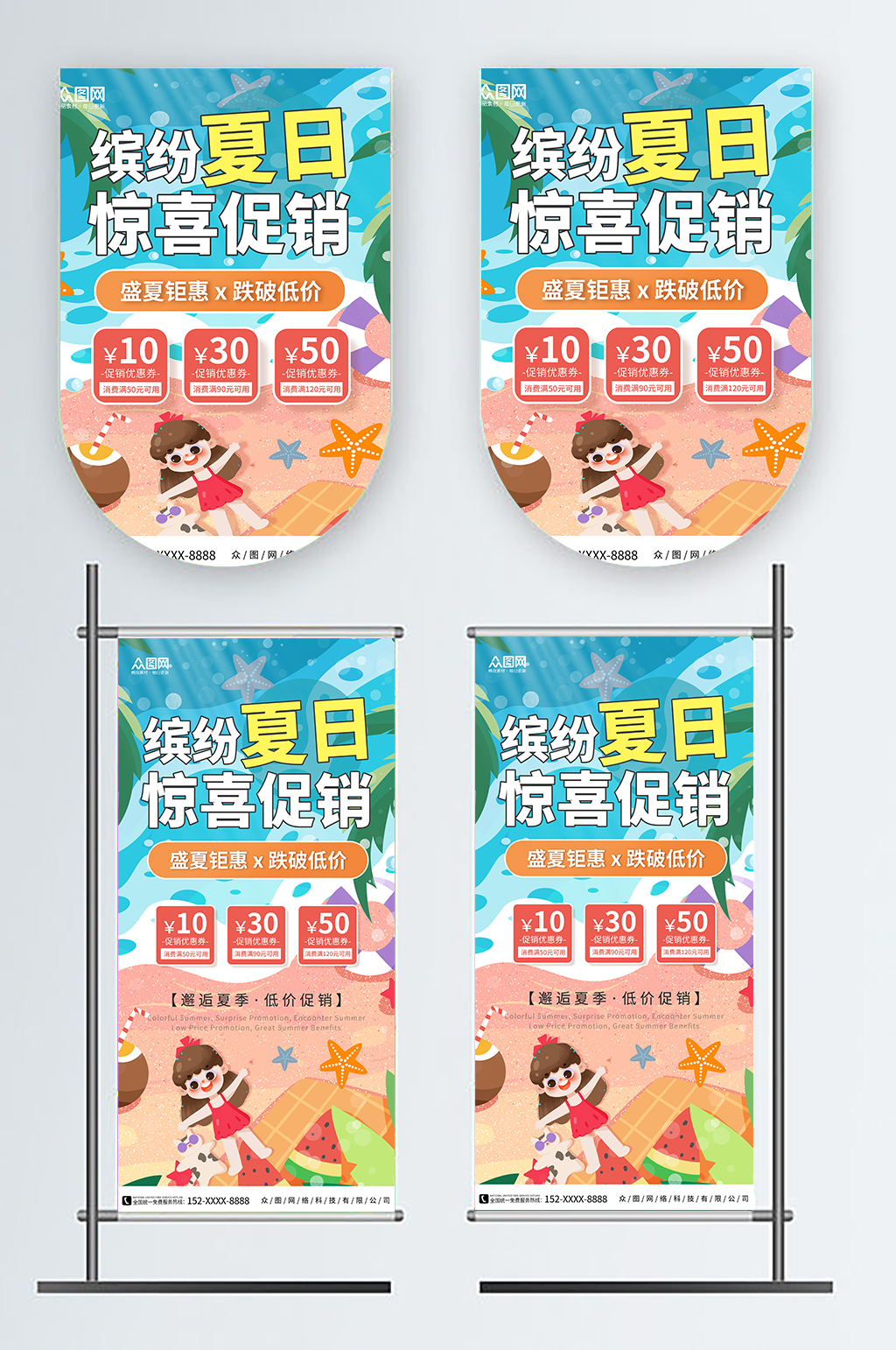 缤纷夏日夏季夏天超市商场促销吊旗道旗素材