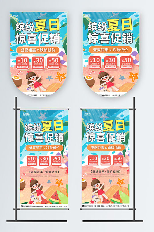 繽紛夏日夏季夏天超市商場促銷吊旗道旗