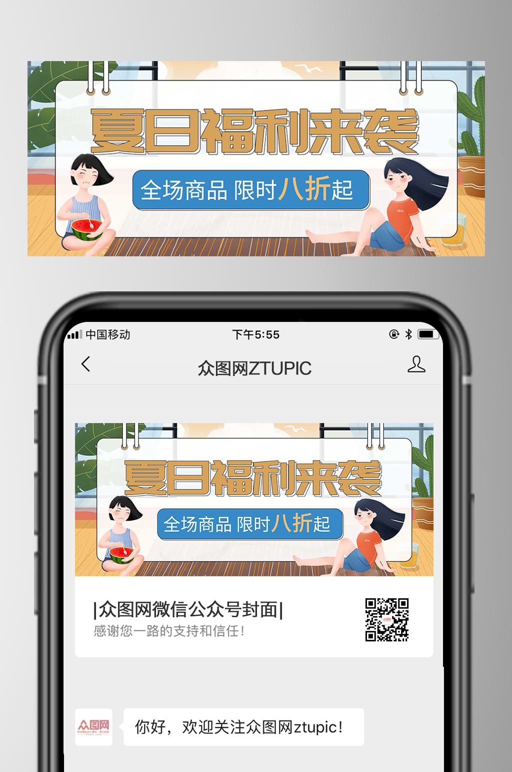 夏日福利来袭夏季宣传公众号首图封面素材
