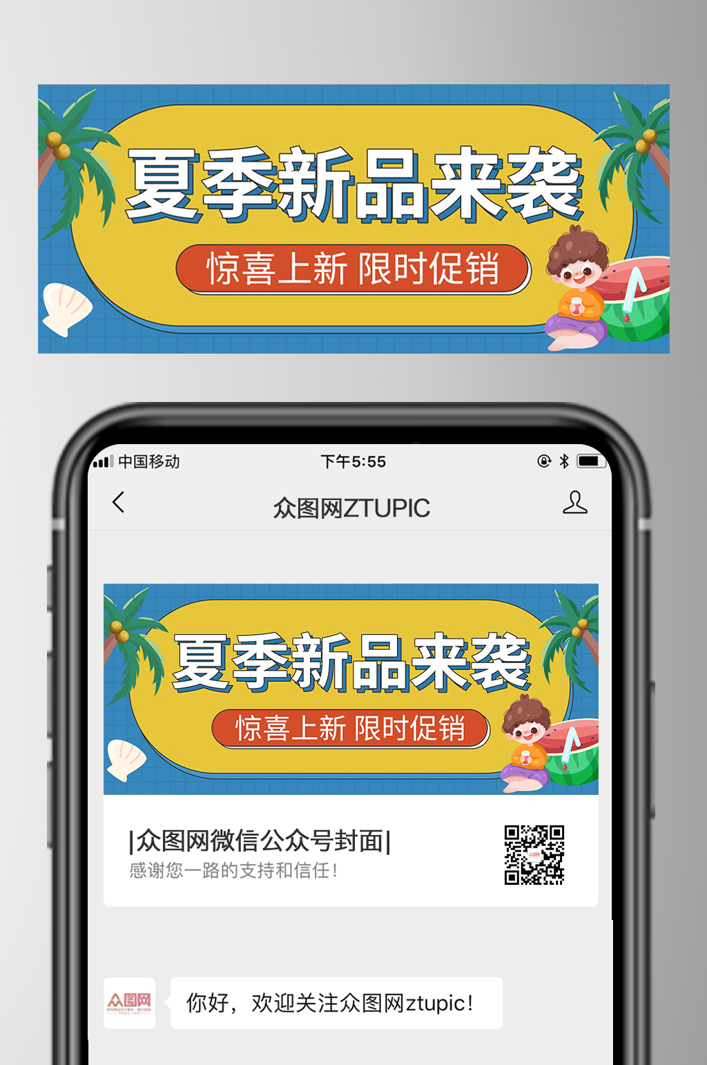 简约夏季新品来袭夏季宣传公众号首图封面素材