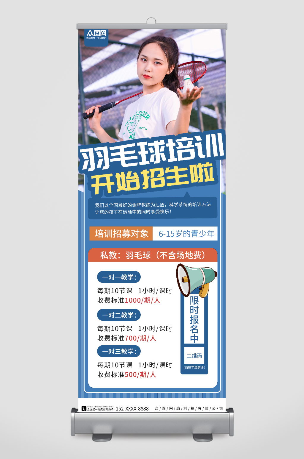 羽毛球培训羽毛球馆招生球队宣传展架易拉宝素材