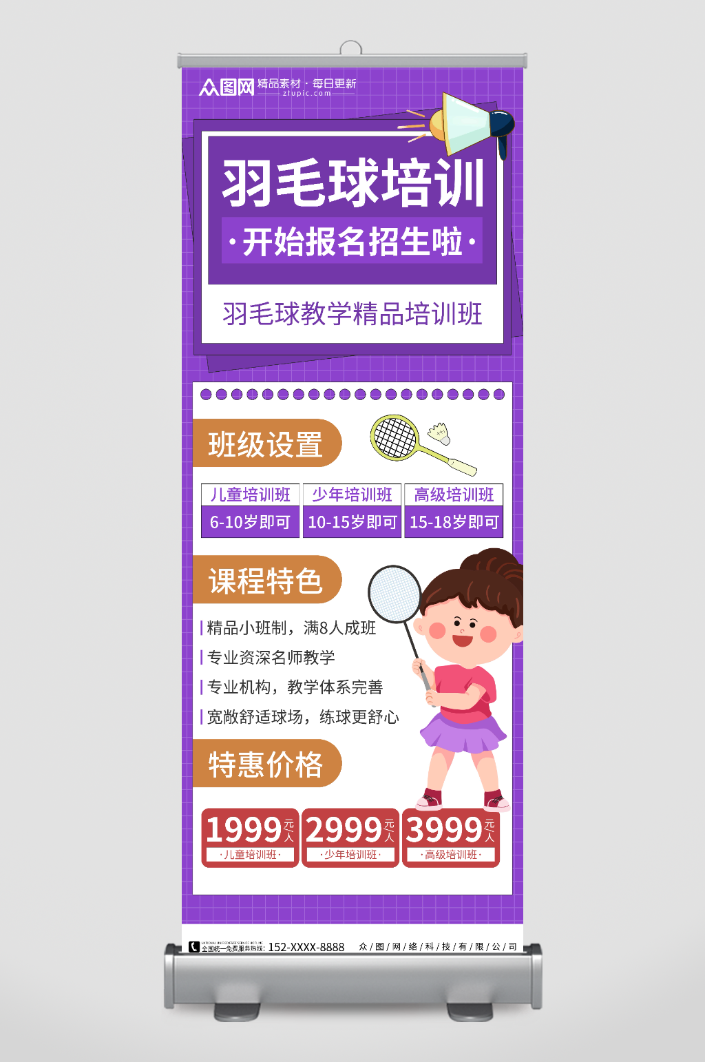 紫色羽毛球馆招生球队宣传展架易拉宝素材