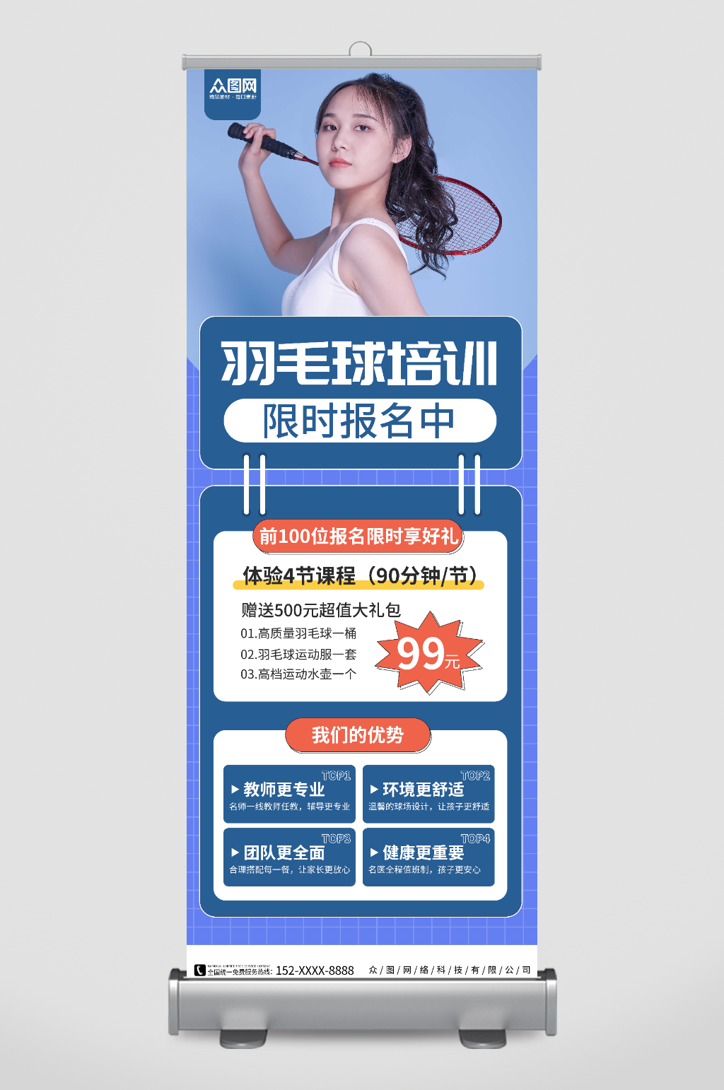 蓝色羽毛球馆招生球队宣传展架易拉宝素材
