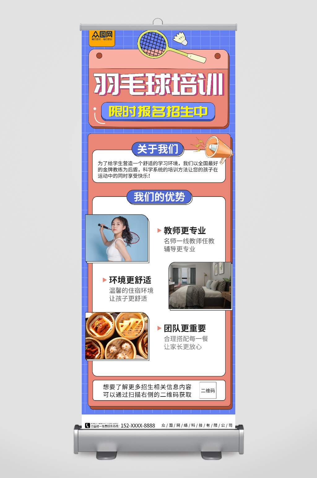 简约羽毛球馆招生球队宣传展架易拉宝素材