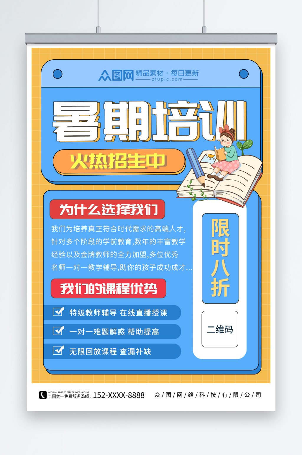 蓝色暑假培训班线上提分课宣传海报素材