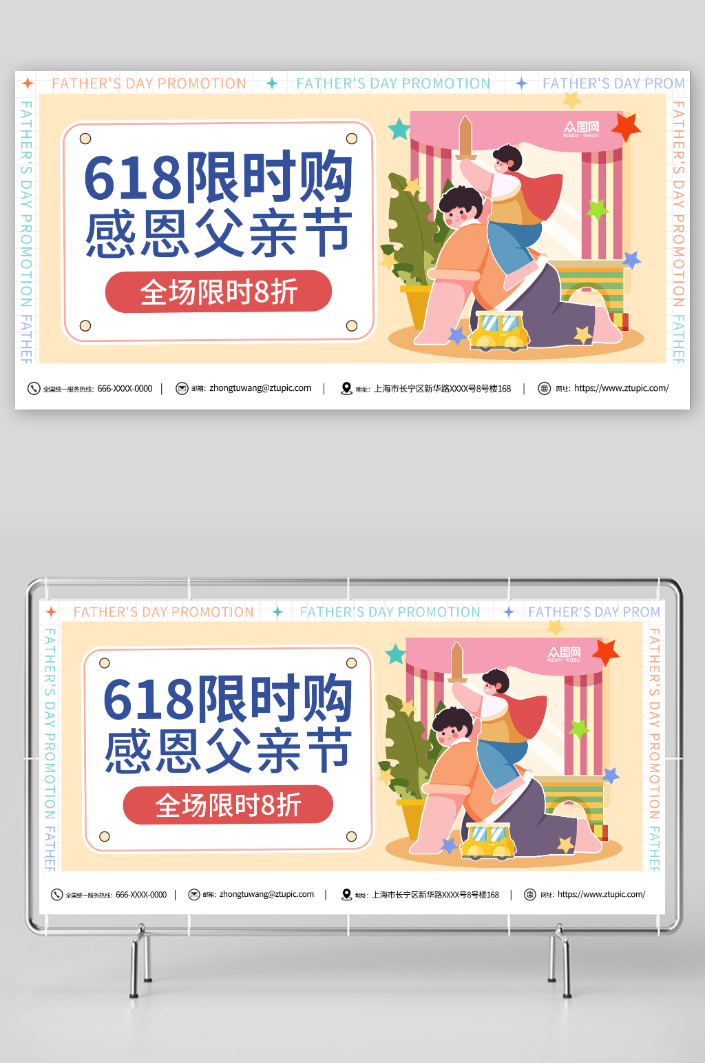 感恩父亲节618遇上父亲节活动展板素材