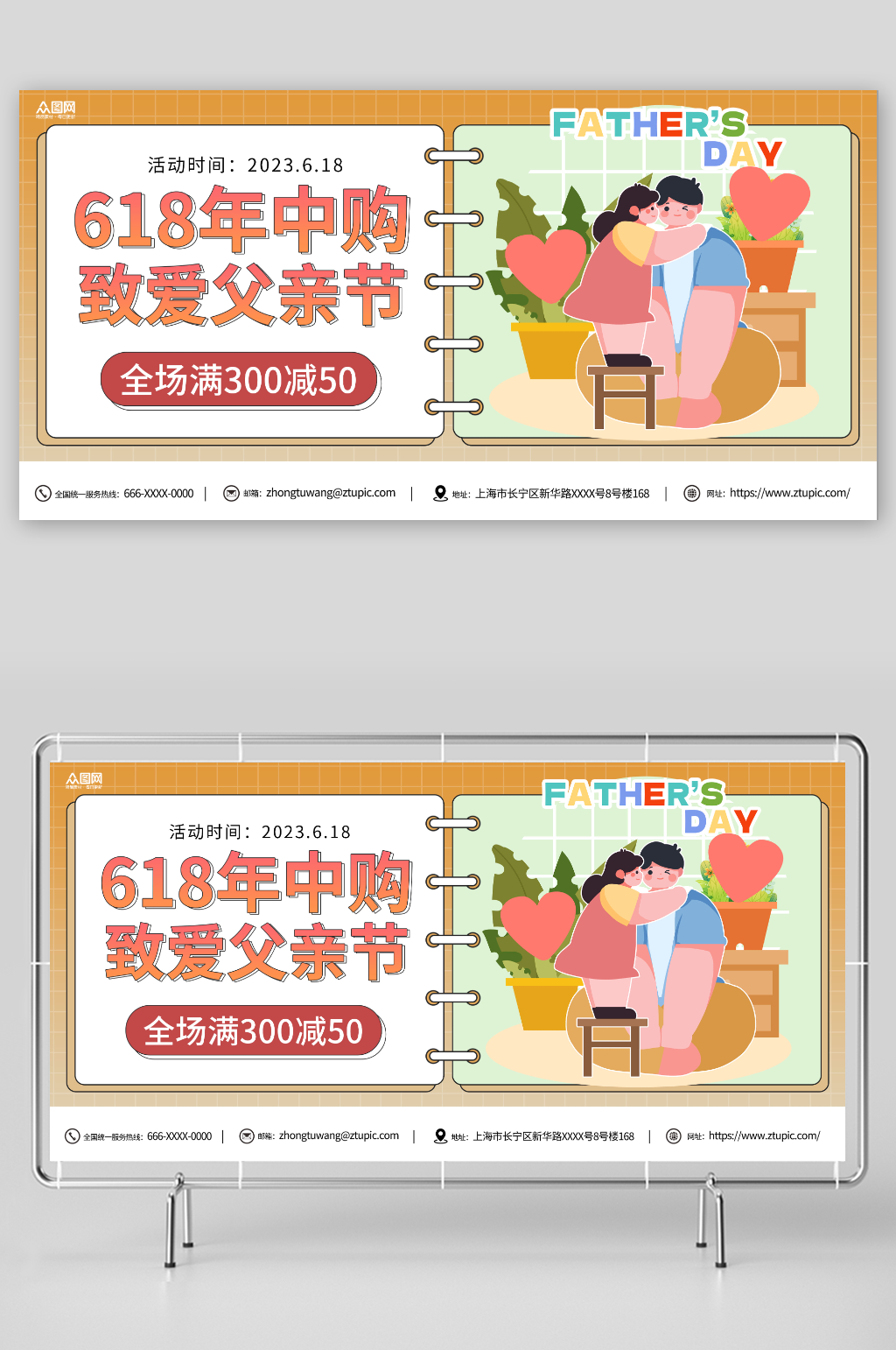 致爱父亲节618遇上父亲节活动展板素材