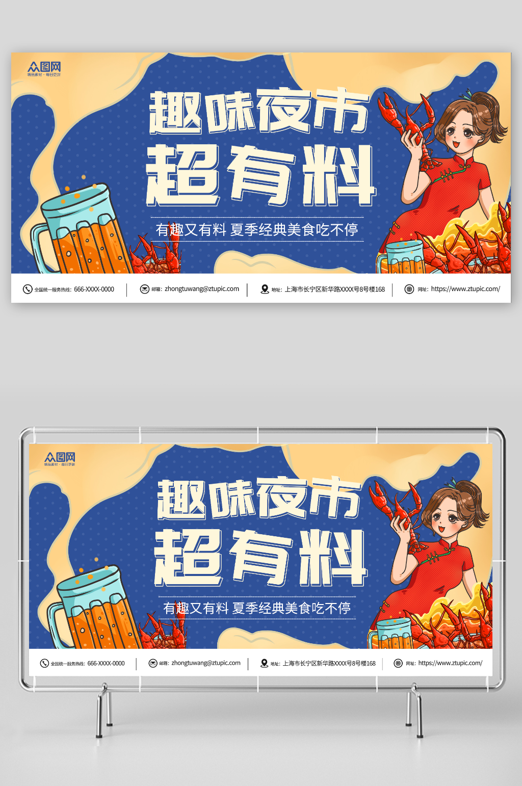 趣味夜市夜市小吃街集市主KV展板素材