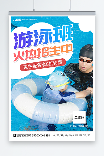 简约儿童少儿游泳培训班海报