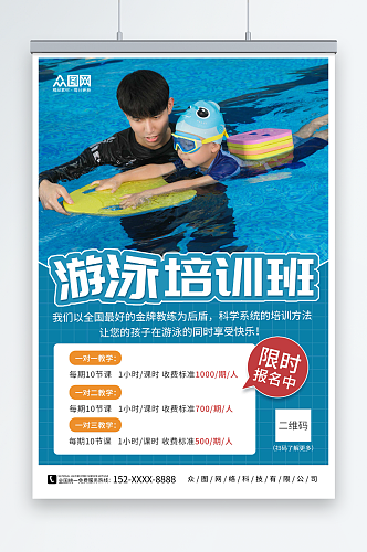 创意蓝色儿童少儿游泳培训班海报