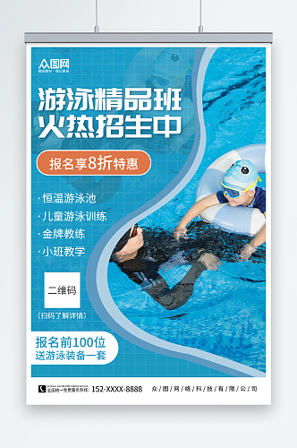 简约儿童少儿游泳培训班海报