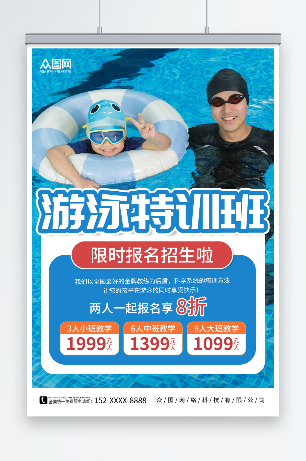 蓝色儿童少儿游泳培训班海报素材