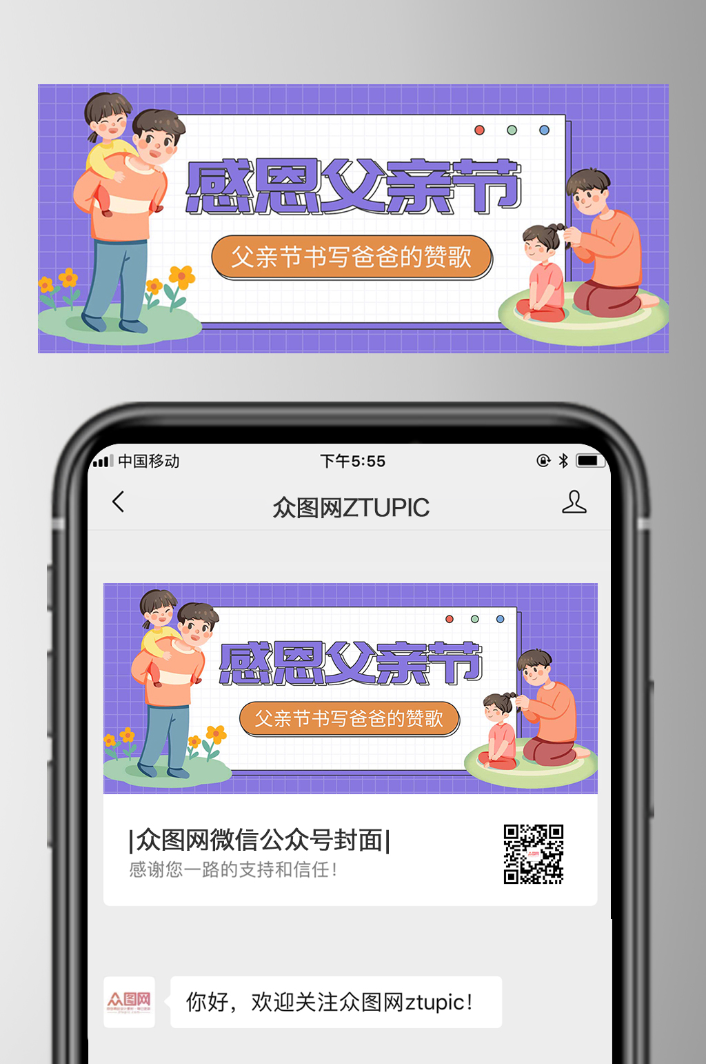感恩父亲节父亲节微信公众号首图封面素材