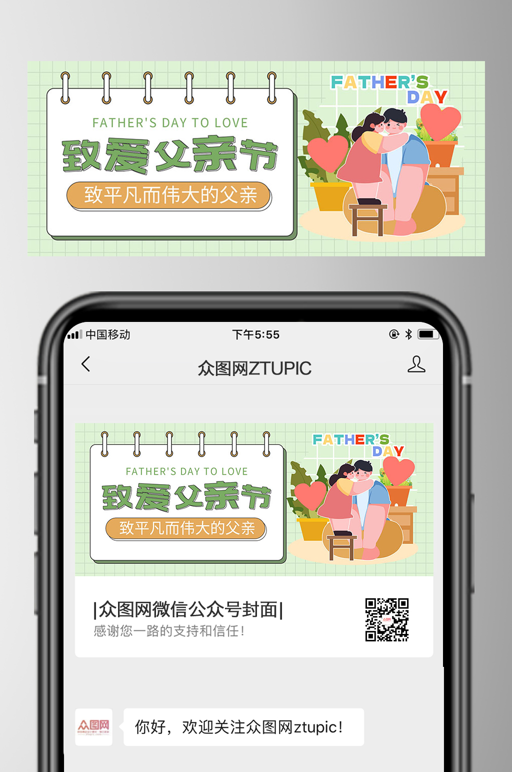 致爱父亲节父亲节微信公众号首图封面素材