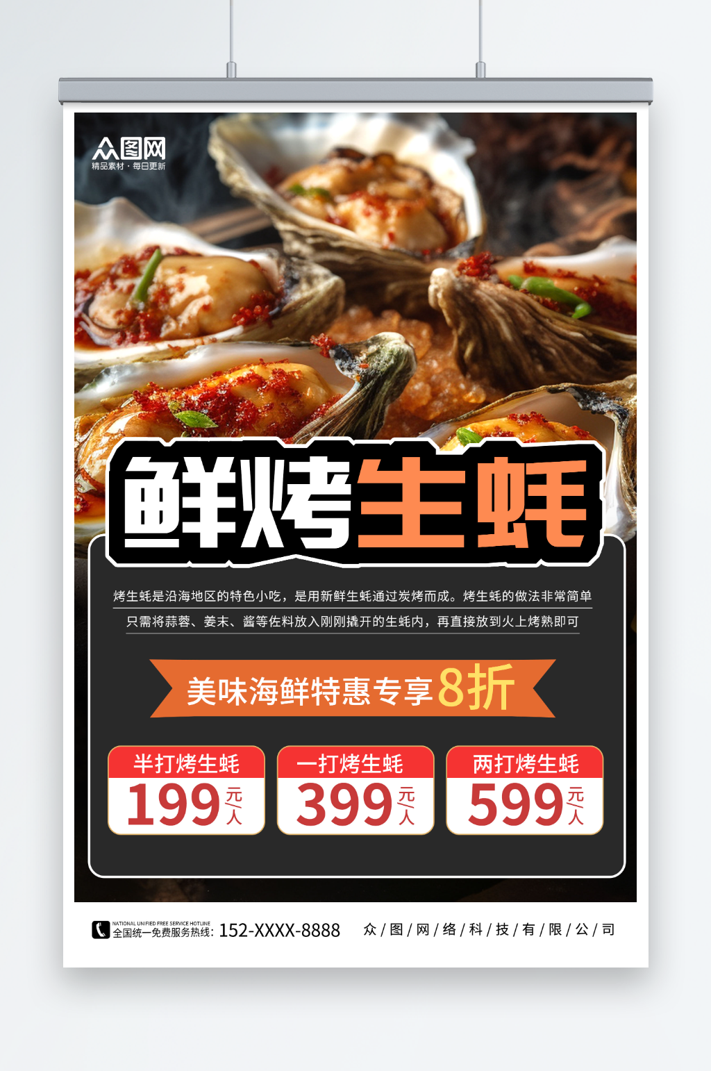 鲜烤生蚝炭烤生蚝美食宣传海报素材