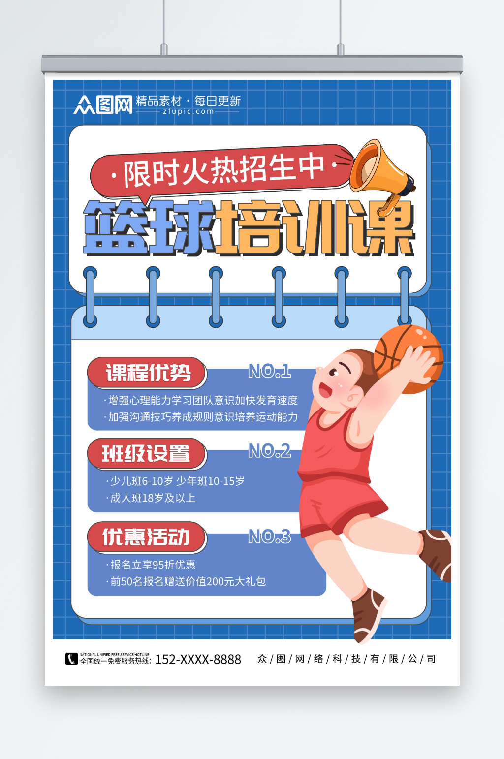 篮球培训课暑期暑假少儿篮球培训班海报素材