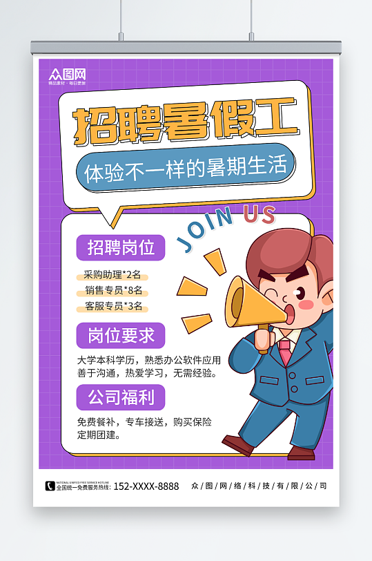 招聘暑假工学生暑假工暑期招聘招人海报