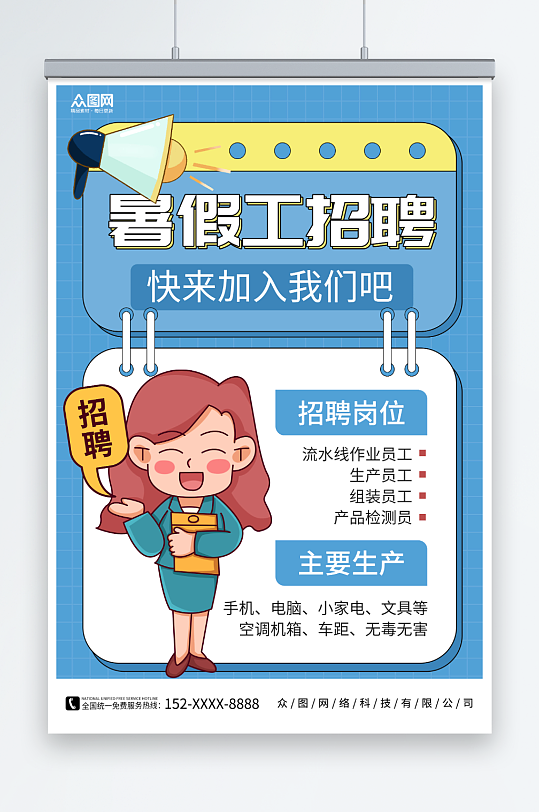 暑假工招聘学生暑假工暑期招聘招人海报