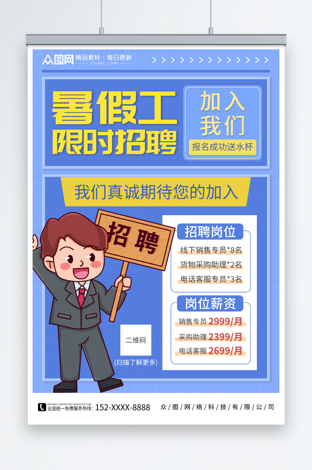 暑假工学生暑假工暑期招聘招人海报素材