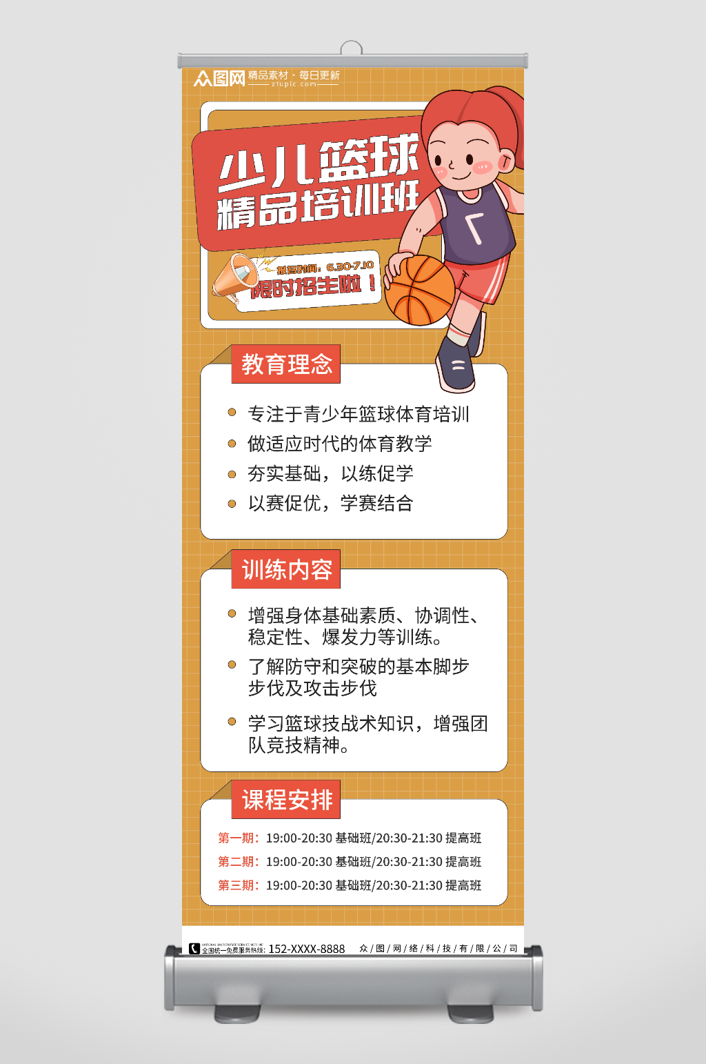 少儿篮球暑期少儿篮球培训班展架易拉宝素材