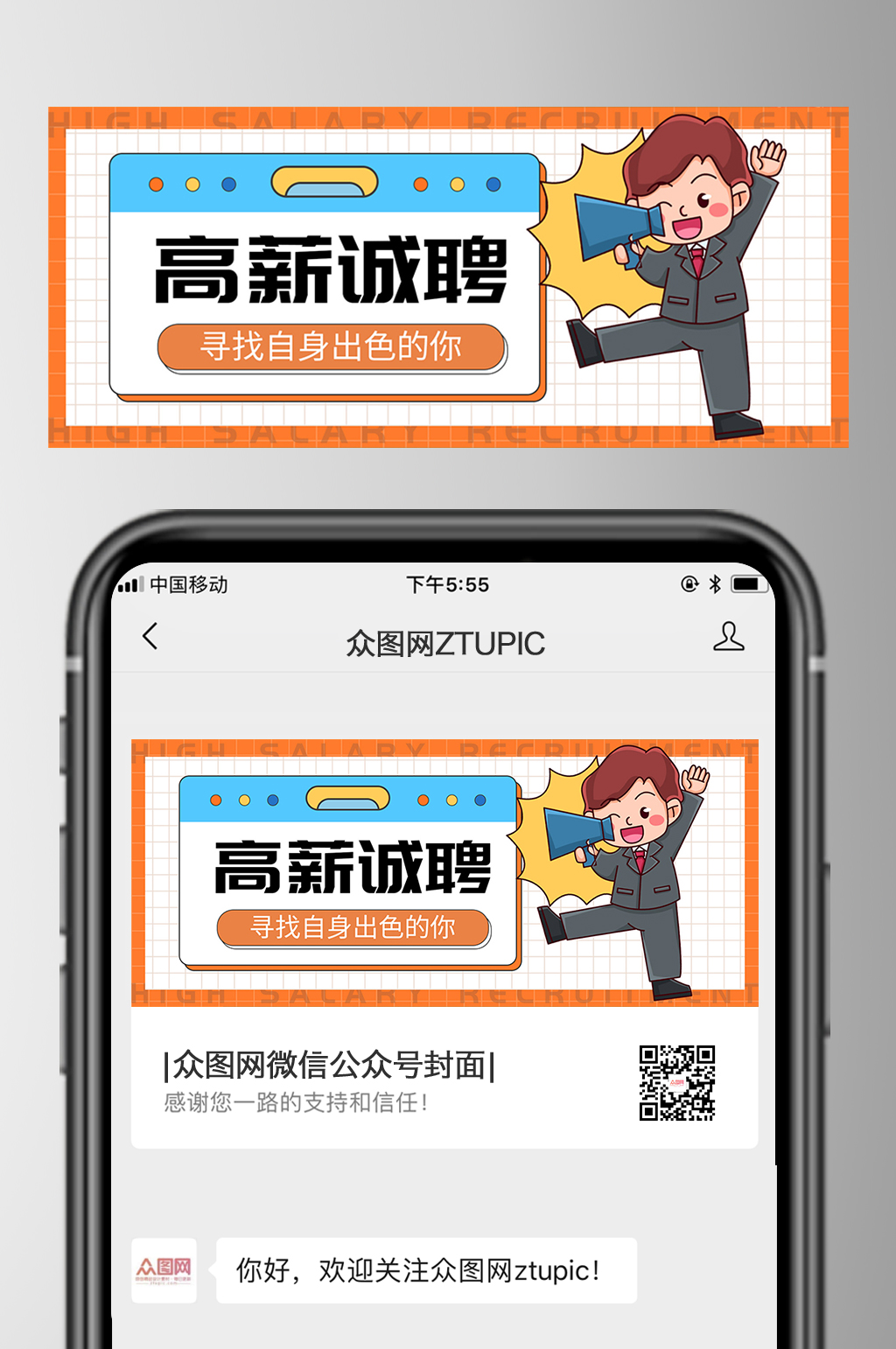 高薪诚聘企业招聘微信公众号封面首图素材