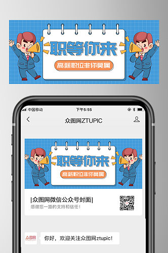 职等你来企业招聘微信公众号封面首图