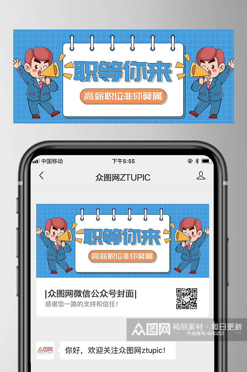 职等你来企业招聘微信公众号封面首图素材