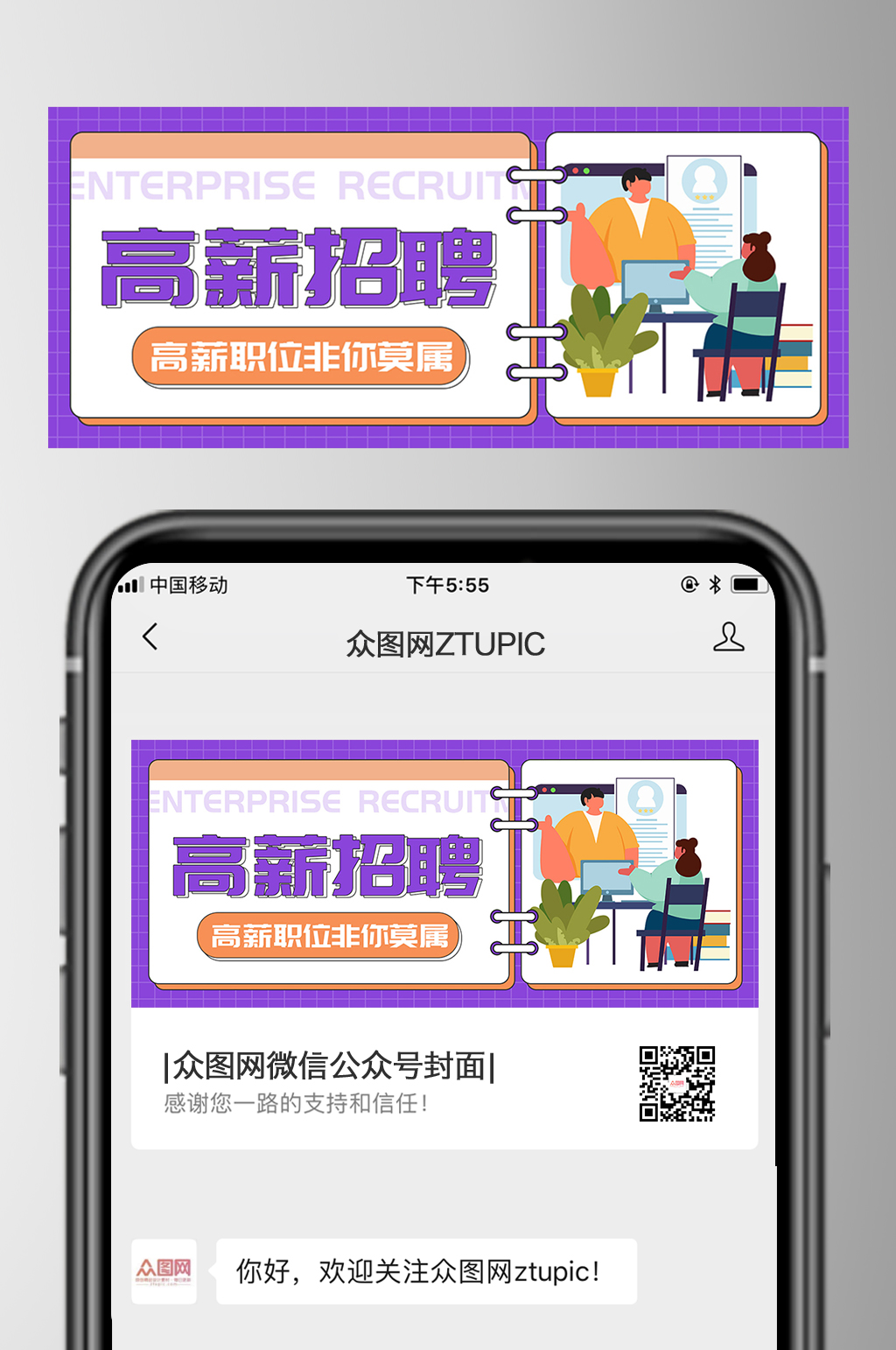 高薪招聘企业招聘微信公众号封面首图素材