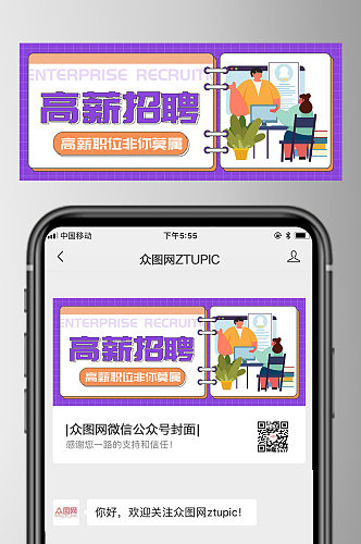 高薪招聘企业招聘微信公众号封面首图