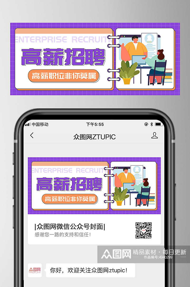 高薪招聘企业招聘微信公众号封面首图素材