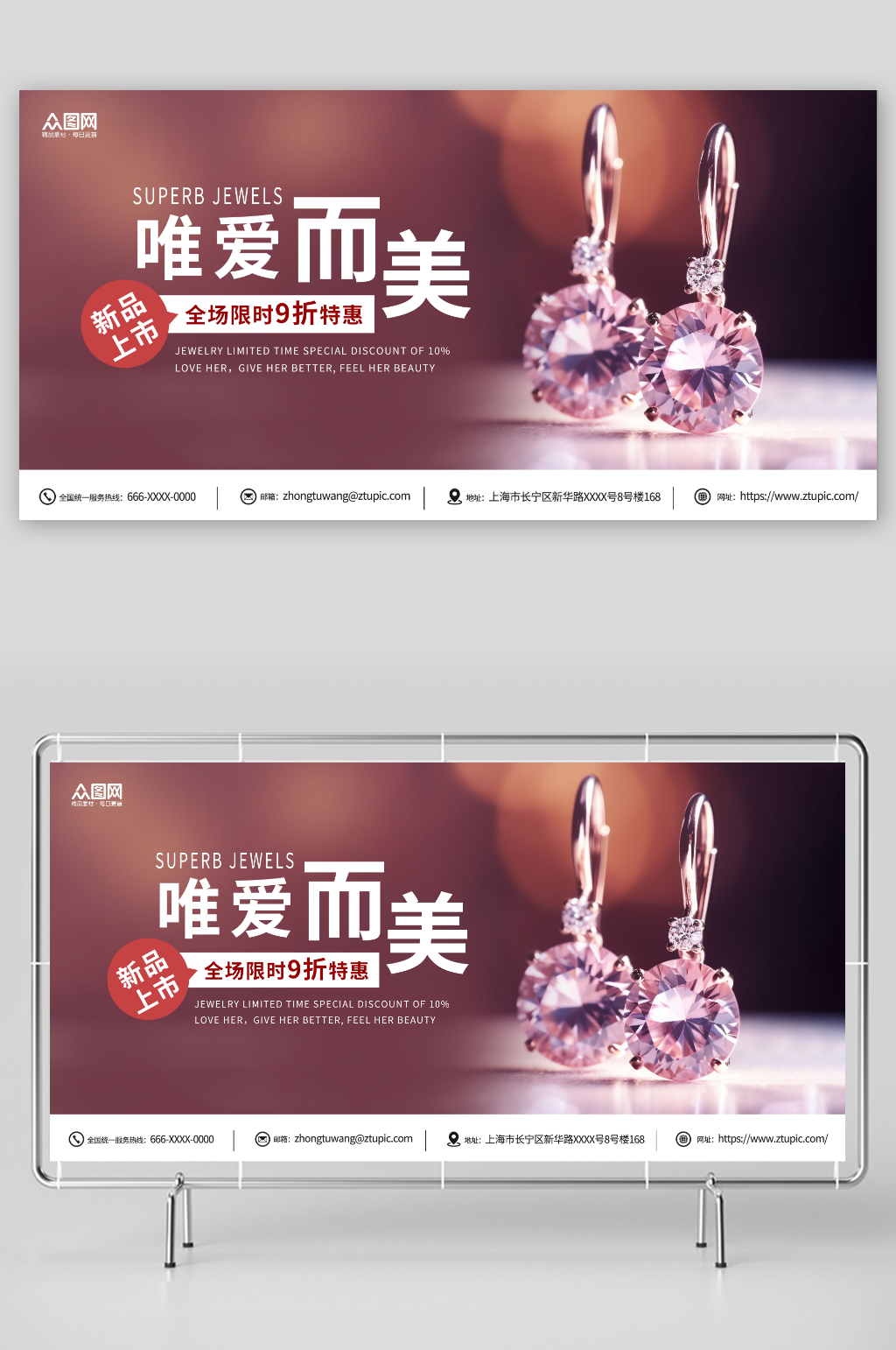唯爱而美钻戒项链珠宝首饰宣传展板素材