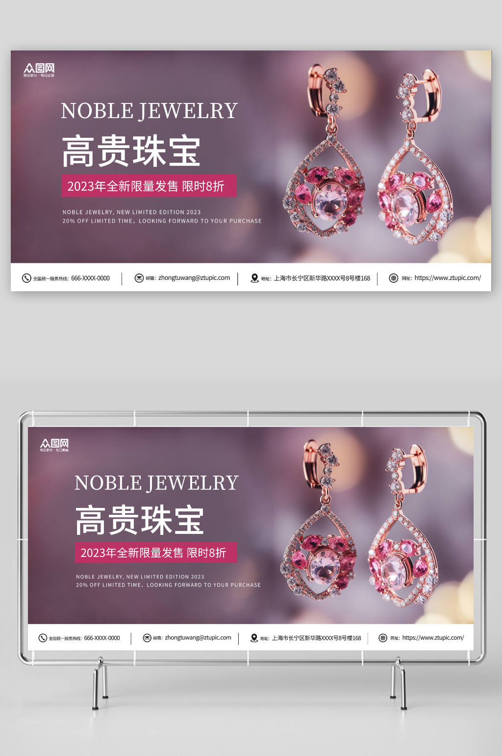 高贵珠宝钻戒项链珠宝首饰宣传展板素材
