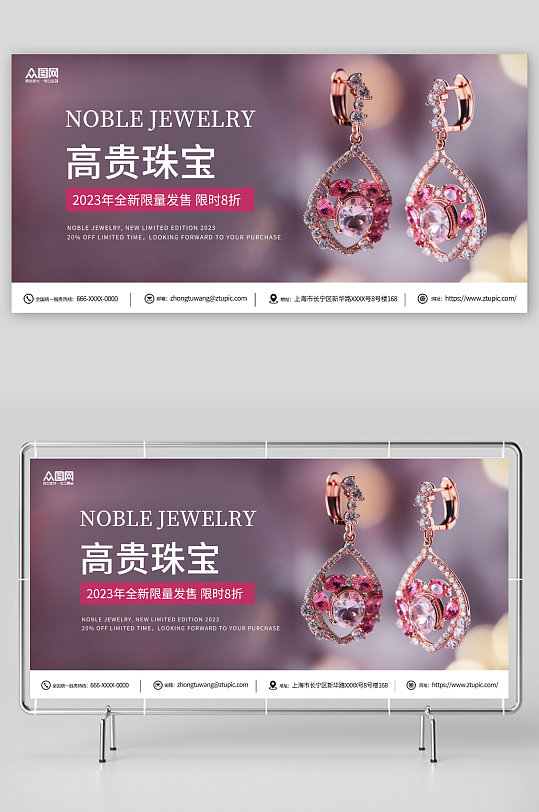 高贵珠宝钻戒项链珠宝首饰宣传展板-众图网