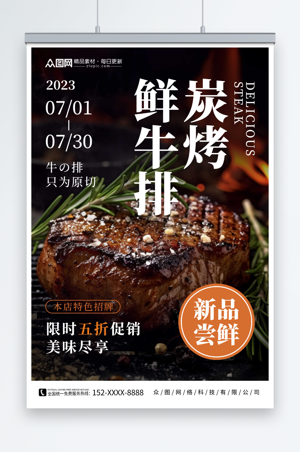 炭烤鲜牛排牛排西餐美食餐饮餐厅海报素材