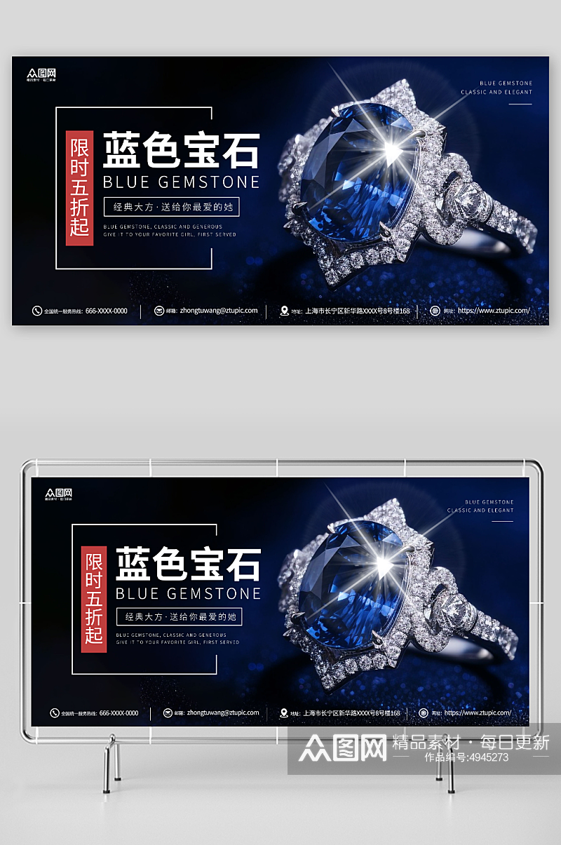 蓝色宝石钻戒项链珠宝首饰宣传展板素材