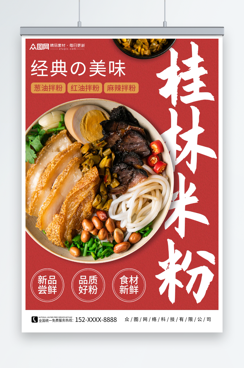创意桂林米粉餐饮美食海报素材