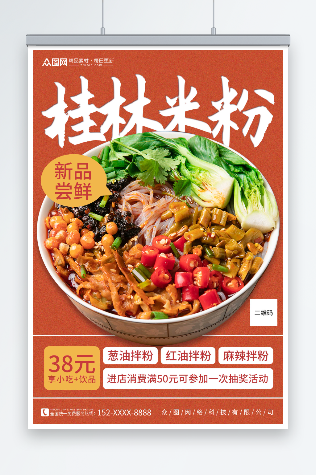 桂林米粉桂林米粉餐饮美食海报素材