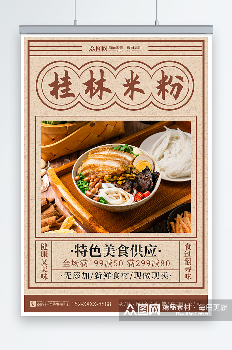 桂林米粉桂林米粉餐饮美食海报素材