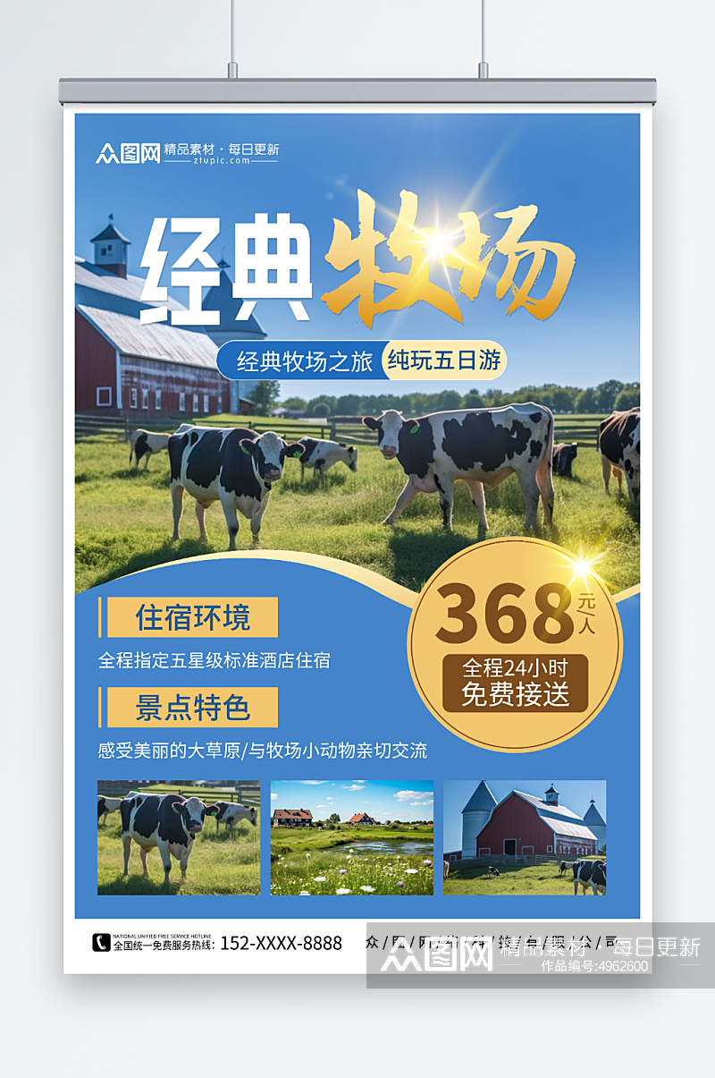 经典牧场牧场农场旅游旅行社海报素材