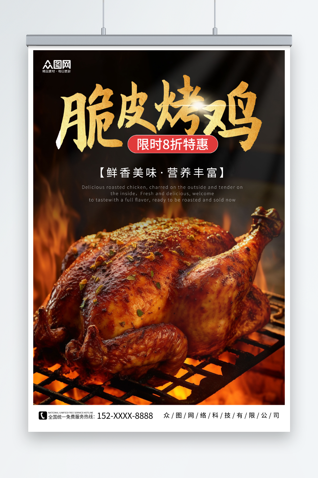 脆皮烤鸡美味烤鸡美食宣传海报素材