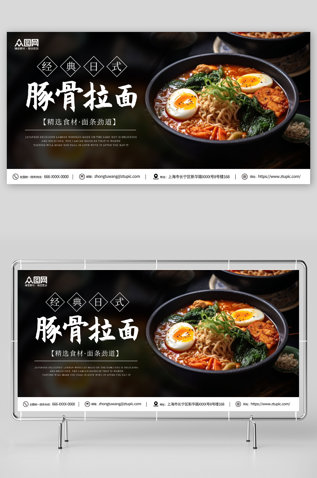 豚骨拉面日式豚骨拉面美食宣传展板素材