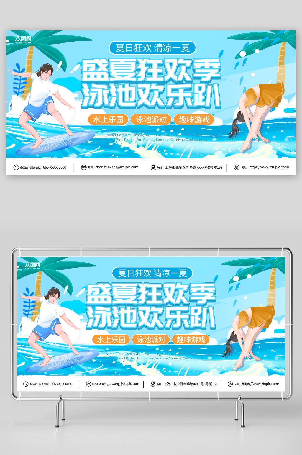 泳池欢乐趴夏季夏天泳池派对活动宣传展板素材