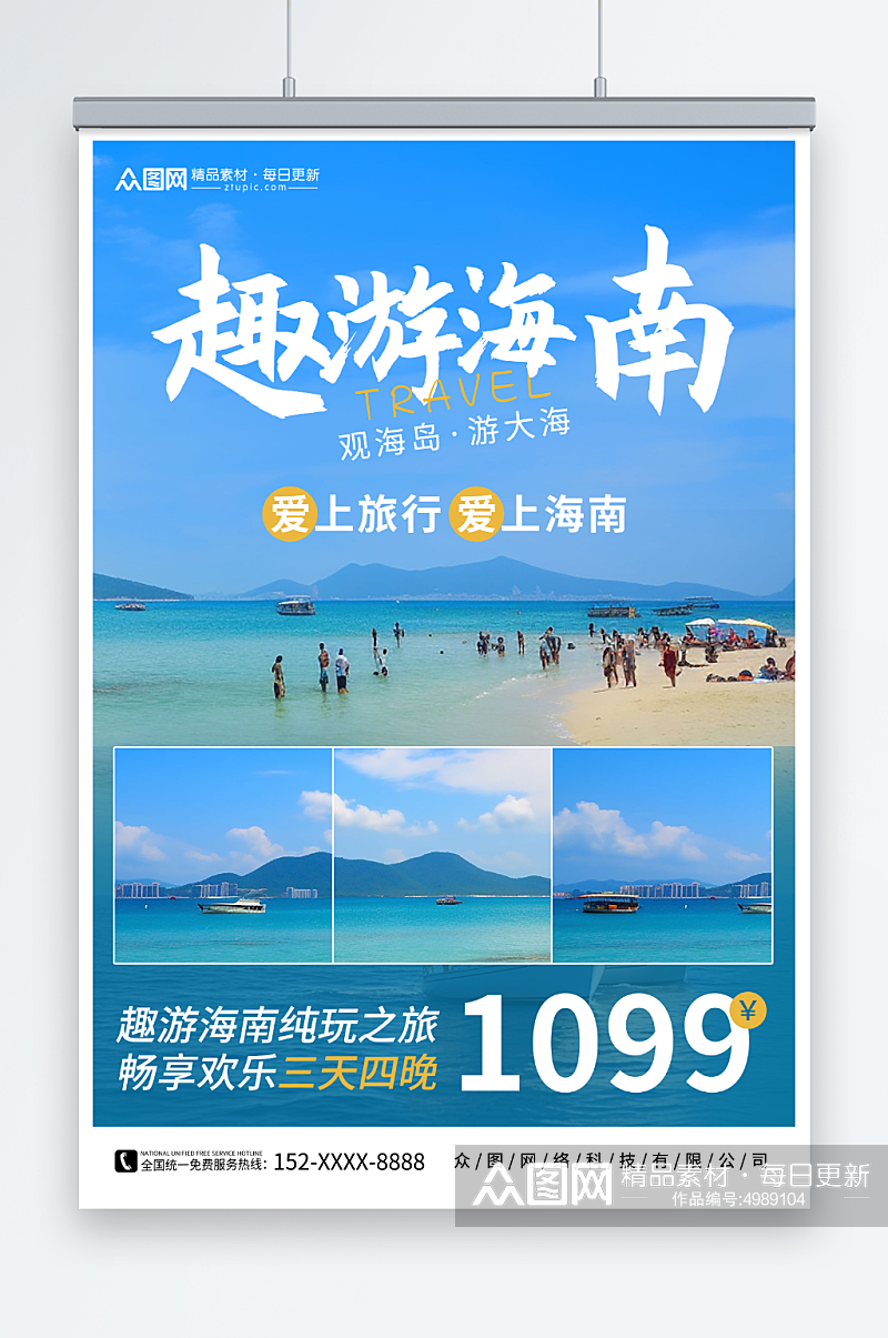 趣游海南国内城市海南旅游旅行社宣传海报素材