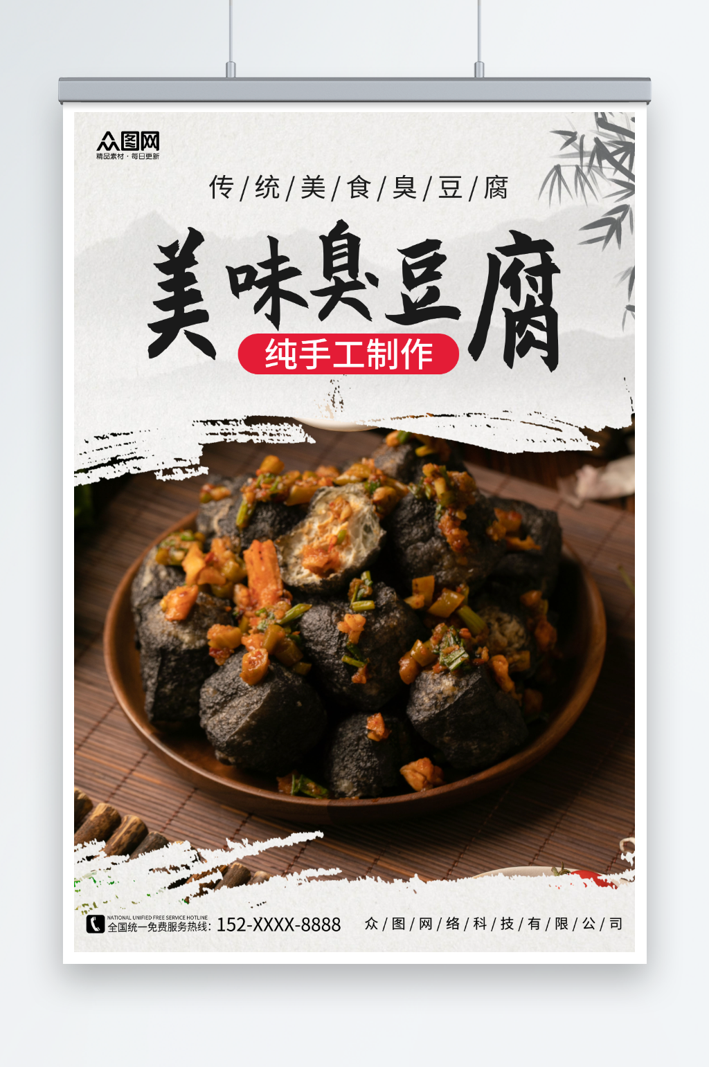 美味臭豆腐长沙臭豆腐美食宣传海报素材