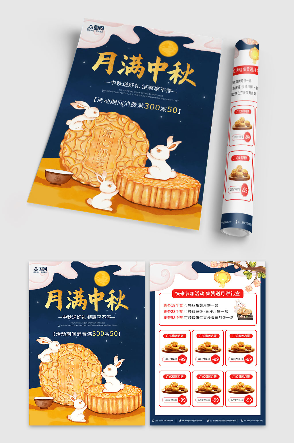月满中秋中秋节月饼促销宣传单素材