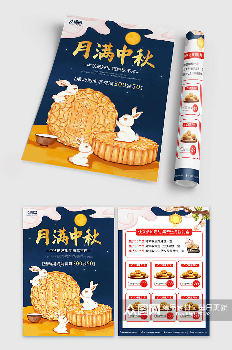 月满中秋中秋节月饼促销宣传单素材
